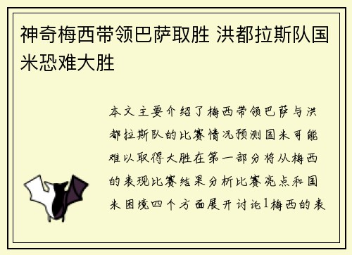 神奇梅西带领巴萨取胜 洪都拉斯队国米恐难大胜
